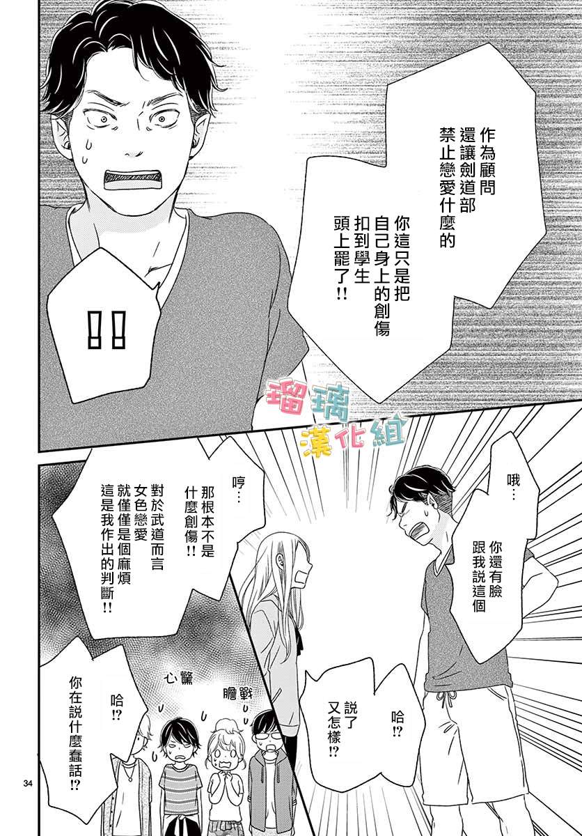 《香辛料与蛋奶沙司》漫画最新章节第16话免费下拉式在线观看章节第【34】张图片