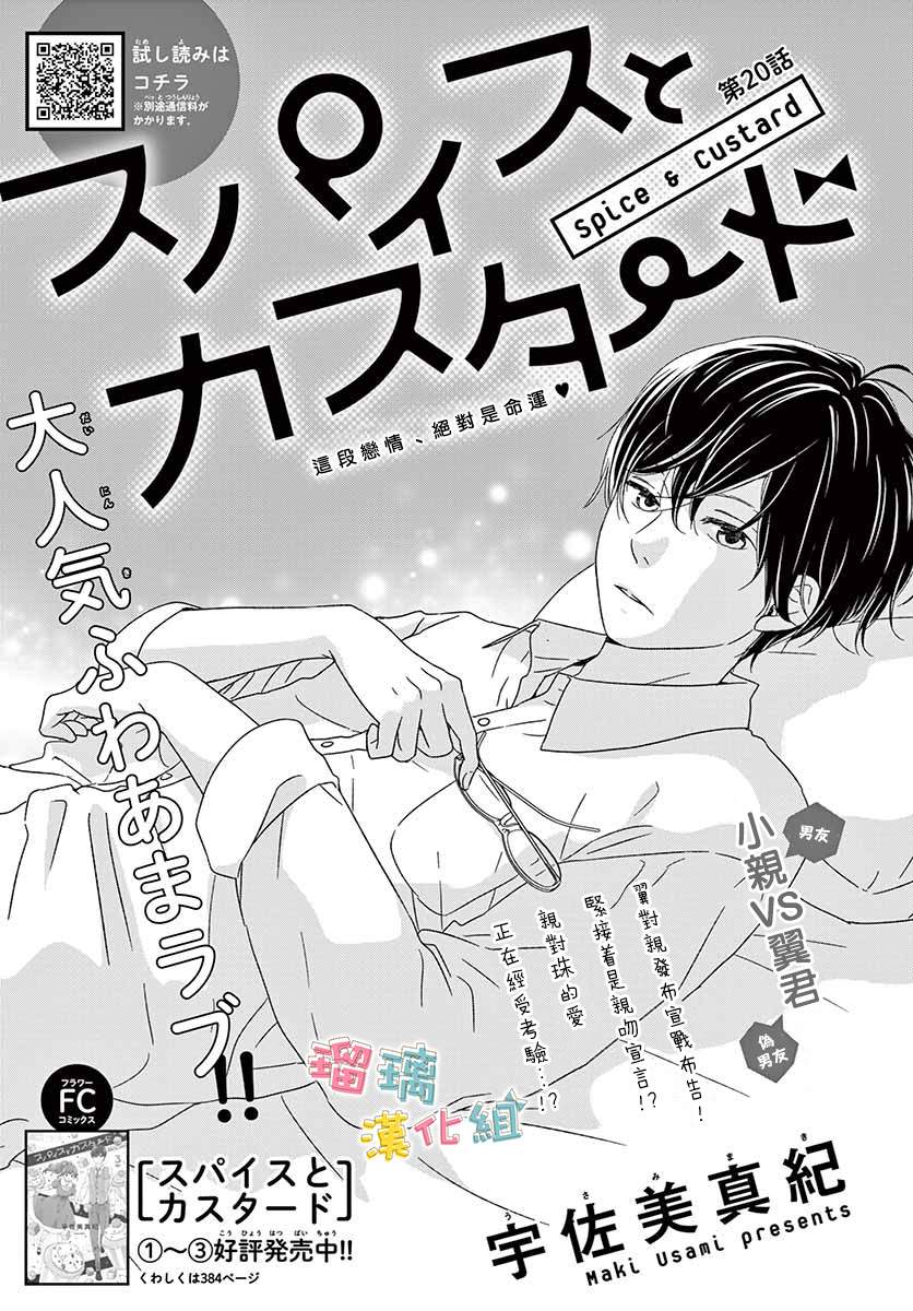 《香辛料与蛋奶沙司》漫画最新章节第20话免费下拉式在线观看章节第【1】张图片