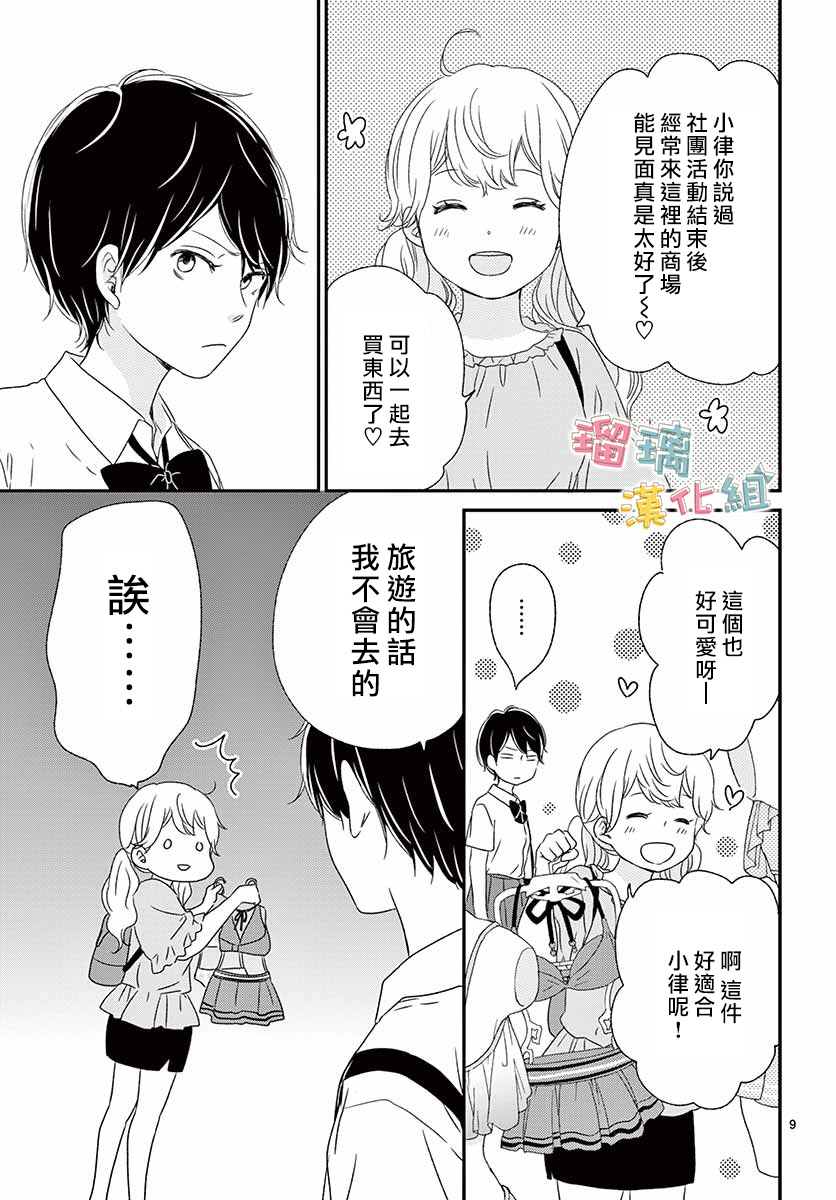 《香辛料与蛋奶沙司》漫画最新章节第14话免费下拉式在线观看章节第【9】张图片