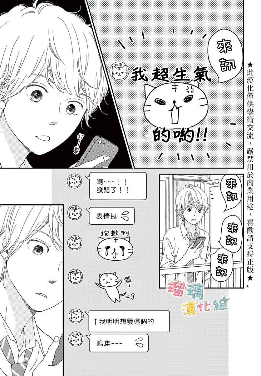 《香辛料与蛋奶沙司》漫画最新章节第19话免费下拉式在线观看章节第【5】张图片