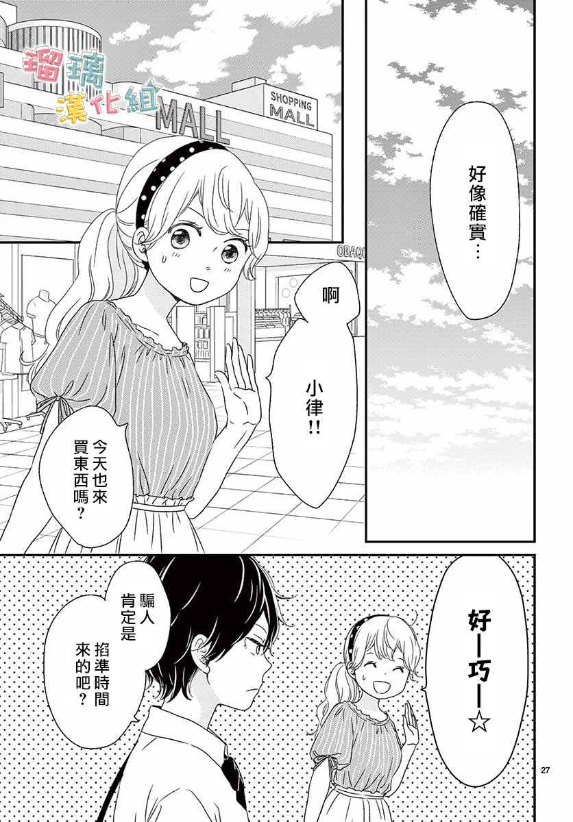 《香辛料与蛋奶沙司》漫画最新章节第14话免费下拉式在线观看章节第【27】张图片