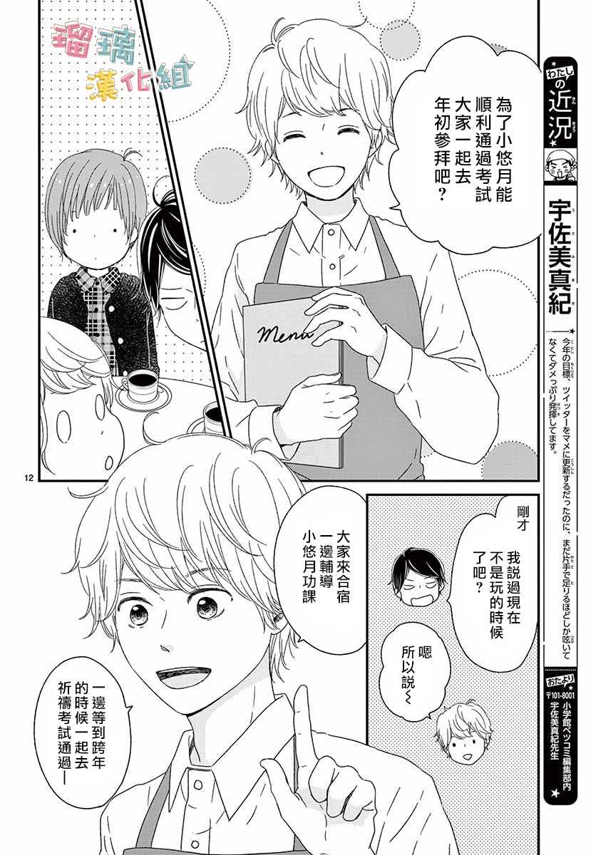 《香辛料与蛋奶沙司》漫画最新章节第26话免费下拉式在线观看章节第【12】张图片