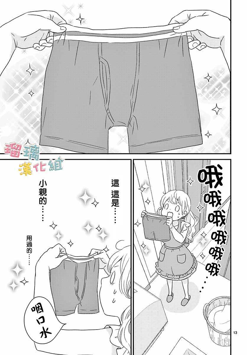 《香辛料与蛋奶沙司》漫画最新章节第12话免费下拉式在线观看章节第【13】张图片