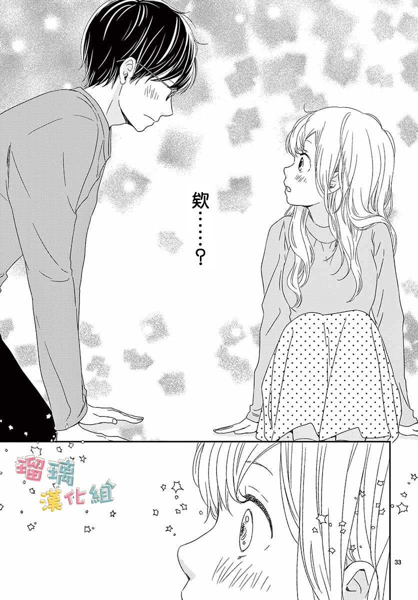 《香辛料与蛋奶沙司》漫画最新章节第26话免费下拉式在线观看章节第【33】张图片