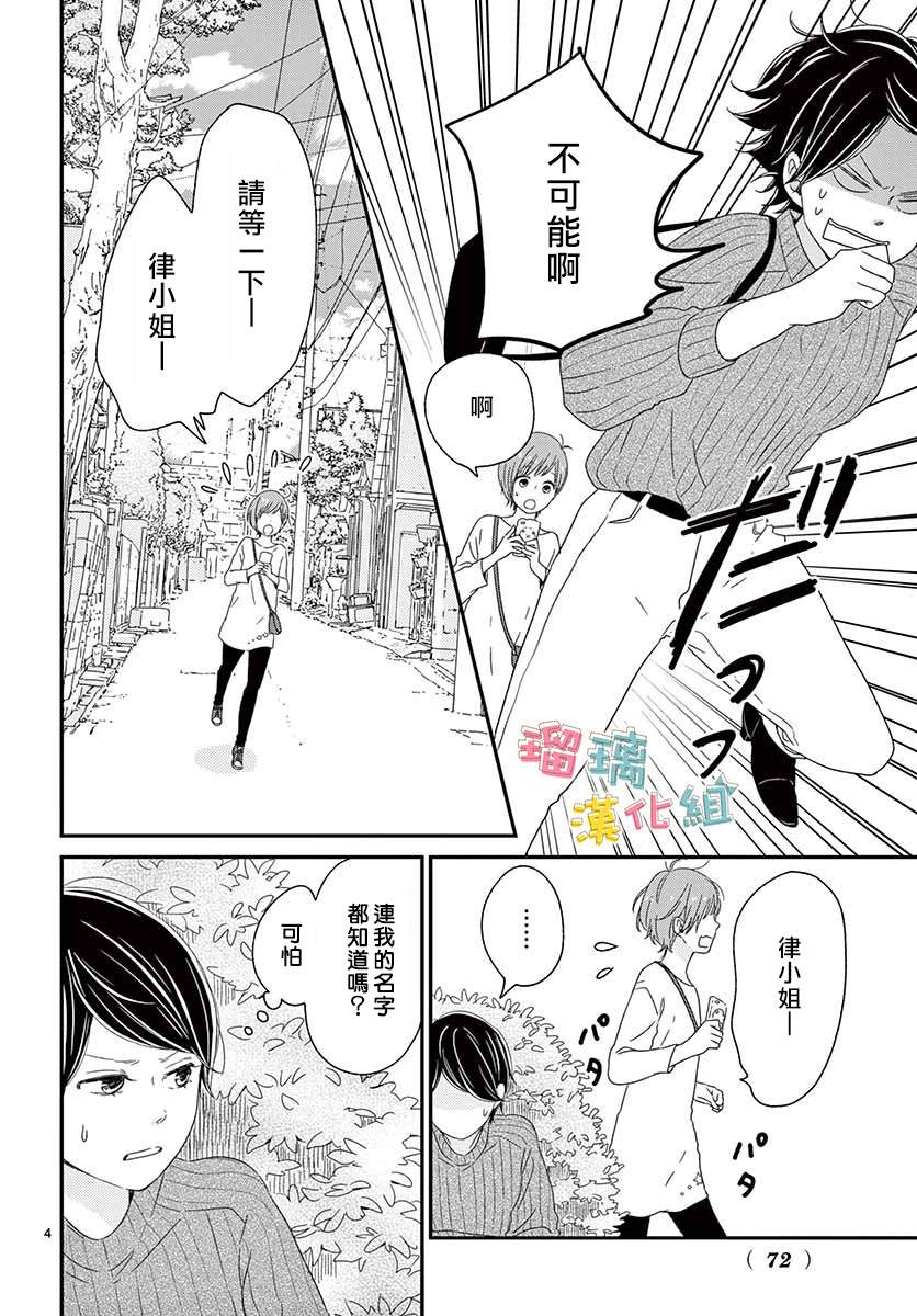 《香辛料与蛋奶沙司》漫画最新章节第23话免费下拉式在线观看章节第【4】张图片