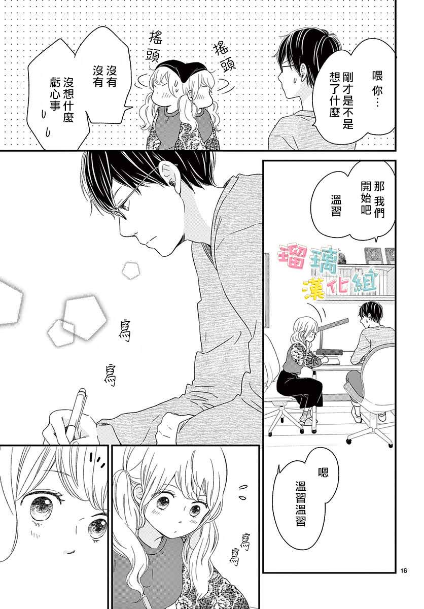 《香辛料与蛋奶沙司》漫画最新章节第22话免费下拉式在线观看章节第【16】张图片