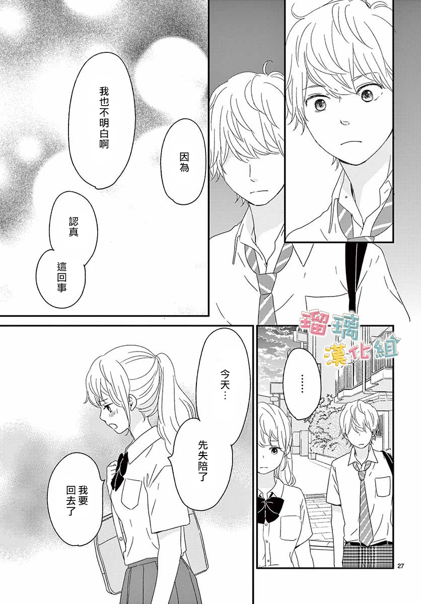 《香辛料与蛋奶沙司》漫画最新章节第18话免费下拉式在线观看章节第【27】张图片