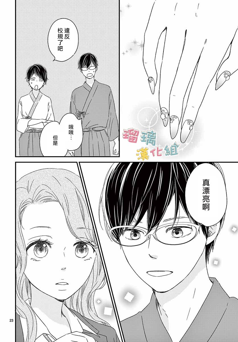 《香辛料与蛋奶沙司》漫画最新章节第28话免费下拉式在线观看章节第【23】张图片