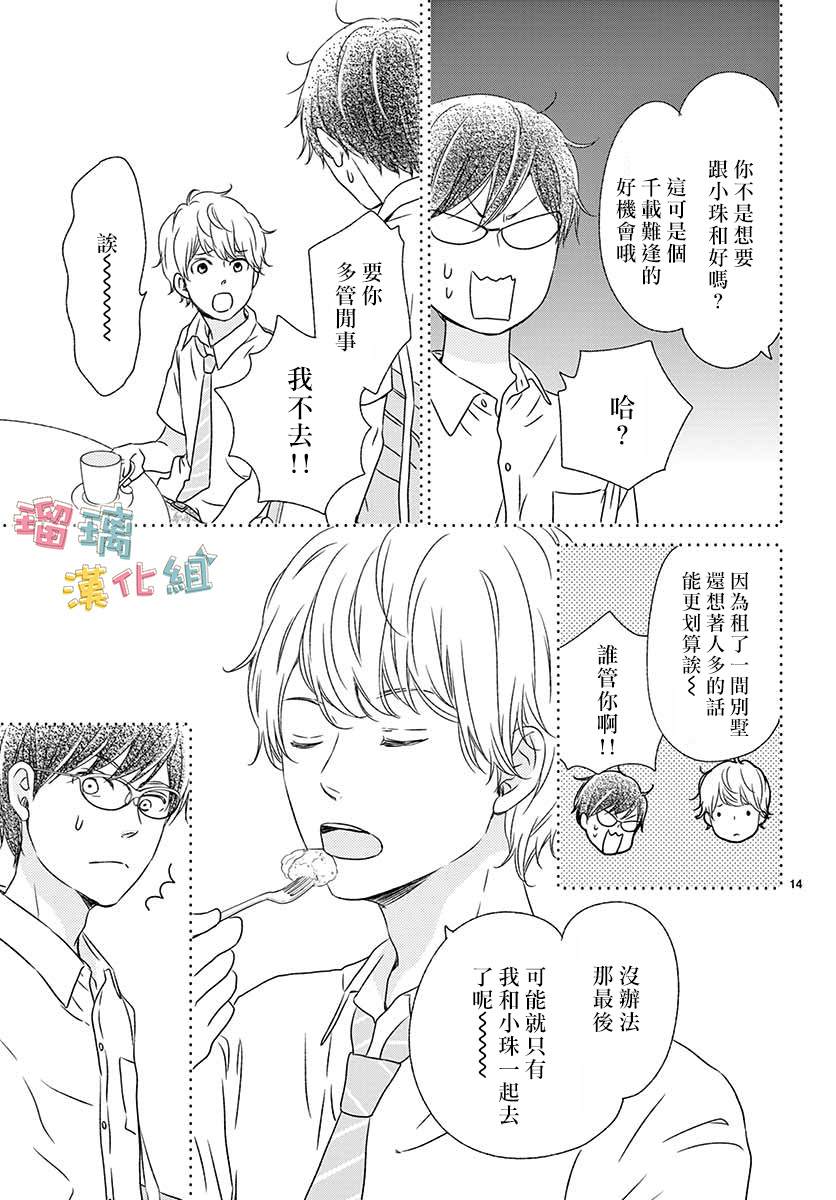 《香辛料与蛋奶沙司》漫画最新章节第13话免费下拉式在线观看章节第【14】张图片