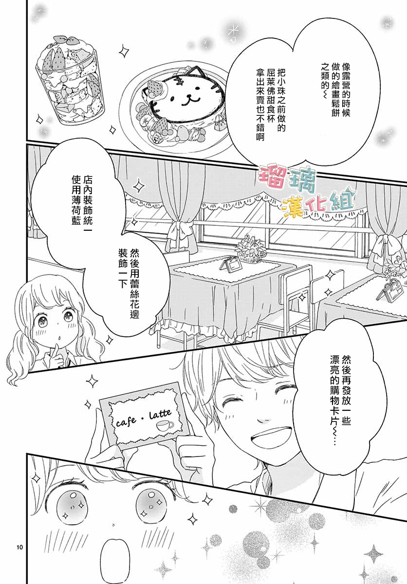 《香辛料与蛋奶沙司》漫画最新章节第18话免费下拉式在线观看章节第【10】张图片