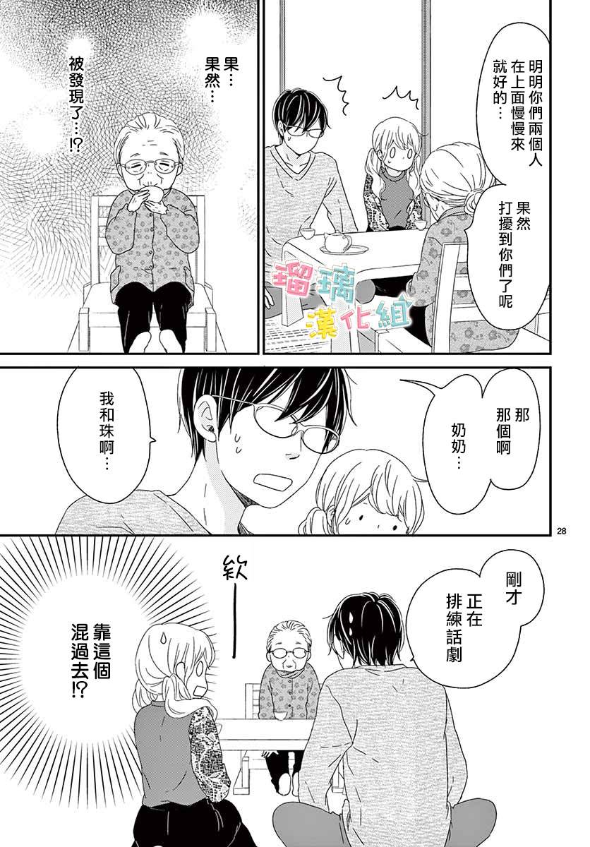 《香辛料与蛋奶沙司》漫画最新章节第22话免费下拉式在线观看章节第【28】张图片