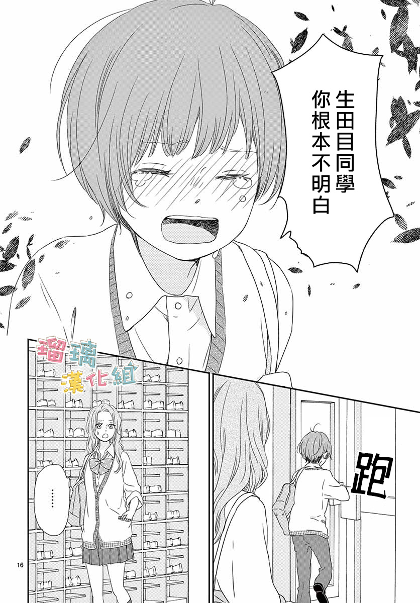 《香辛料与蛋奶沙司》漫画最新章节第29话免费下拉式在线观看章节第【16】张图片