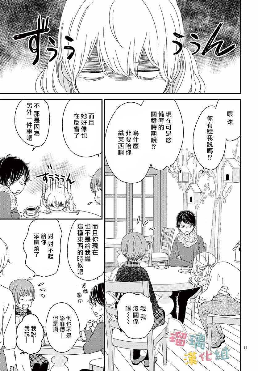 《香辛料与蛋奶沙司》漫画最新章节第26话免费下拉式在线观看章节第【11】张图片