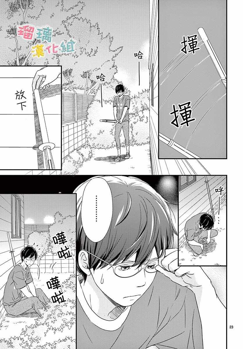 《香辛料与蛋奶沙司》漫画最新章节第10话免费下拉式在线观看章节第【23】张图片