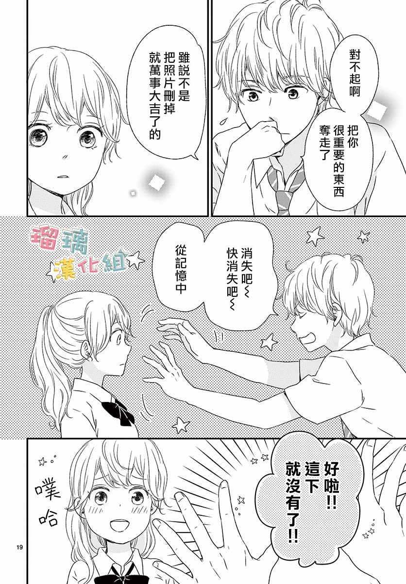 《香辛料与蛋奶沙司》漫画最新章节第11话免费下拉式在线观看章节第【19】张图片