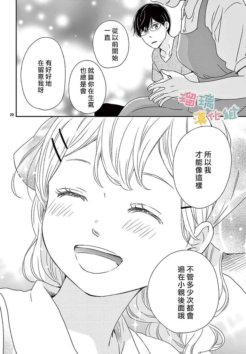 《香辛料与蛋奶沙司》漫画最新章节第13话免费下拉式在线观看章节第【29】张图片