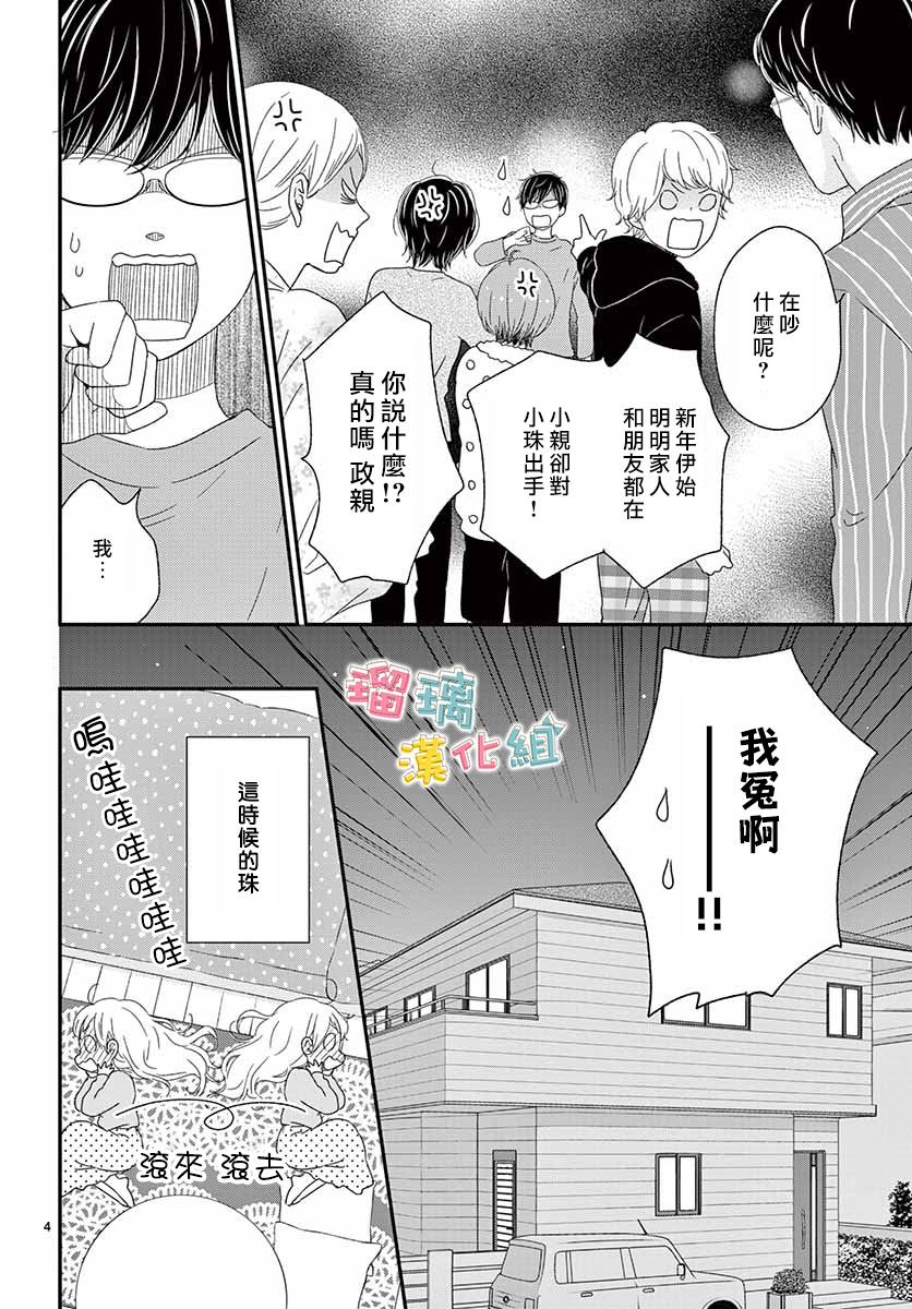 《香辛料与蛋奶沙司》漫画最新章节第27话免费下拉式在线观看章节第【4】张图片