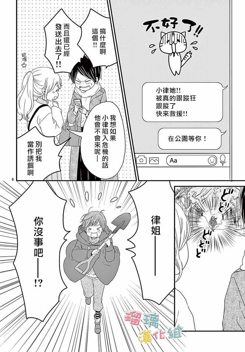 《香辛料与蛋奶沙司》漫画最新章节第24话免费下拉式在线观看章节第【6】张图片