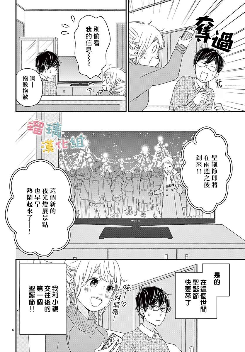《香辛料与蛋奶沙司》漫画最新章节第25话免费下拉式在线观看章节第【4】张图片