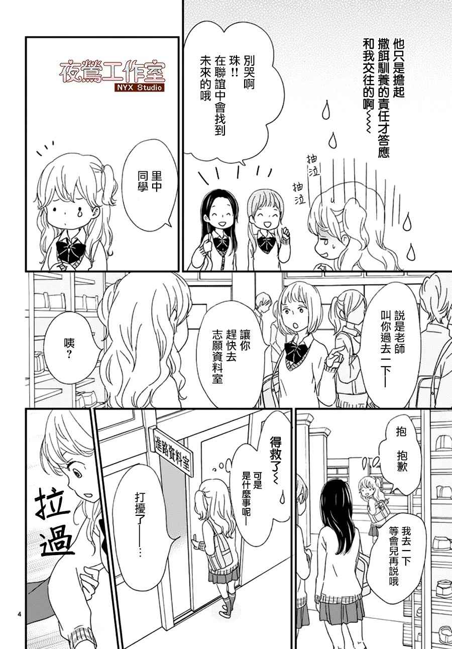 《香辛料与蛋奶沙司》漫画最新章节第2话免费下拉式在线观看章节第【5】张图片