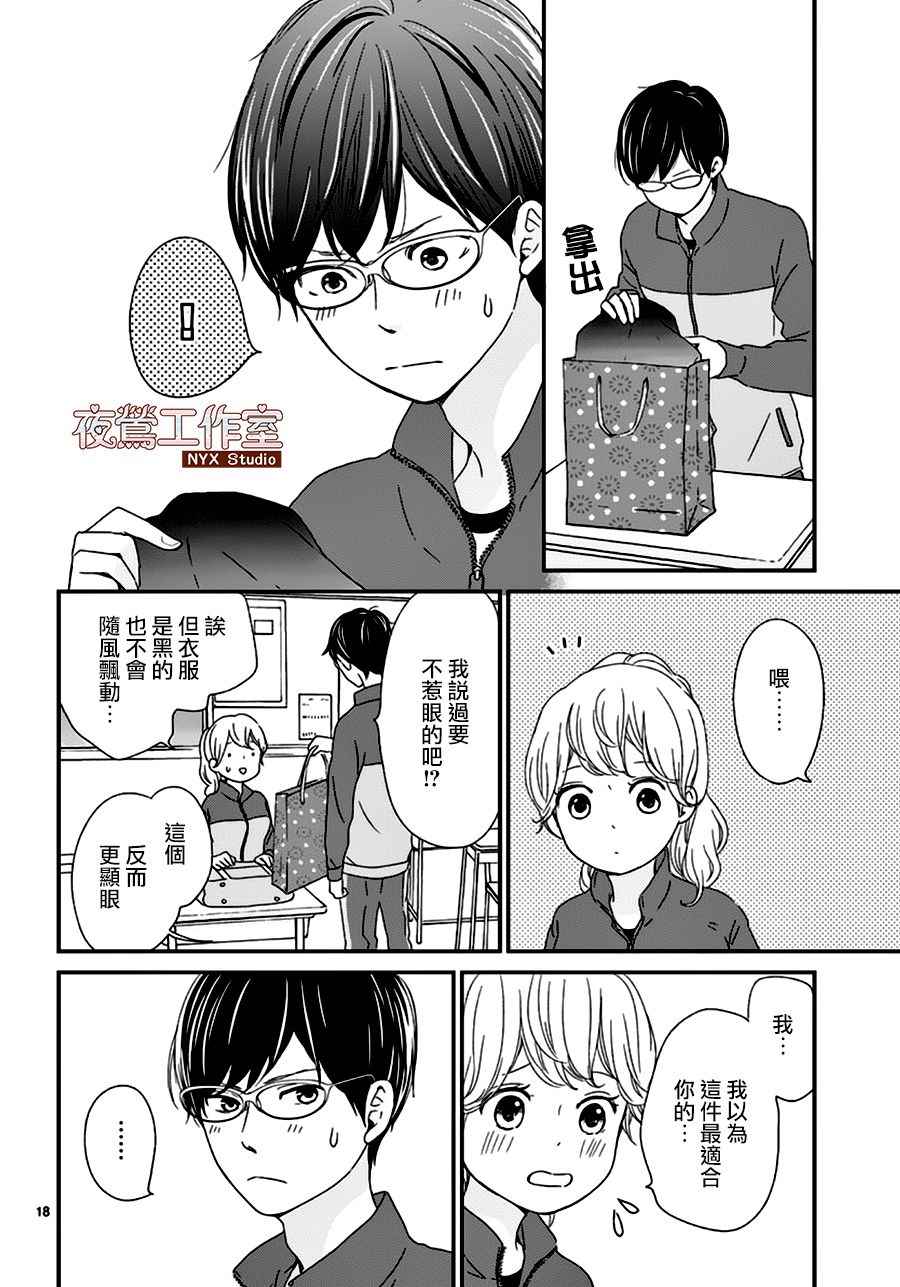 《香辛料与蛋奶沙司》漫画最新章节第5话免费下拉式在线观看章节第【18】张图片