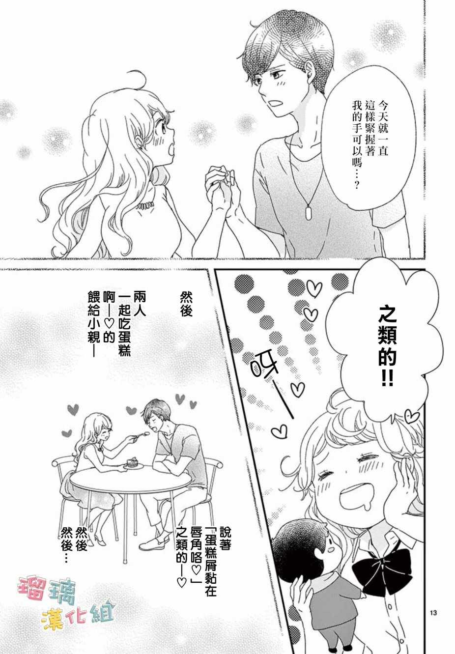 《香辛料与蛋奶沙司》漫画最新章节第8话免费下拉式在线观看章节第【13】张图片