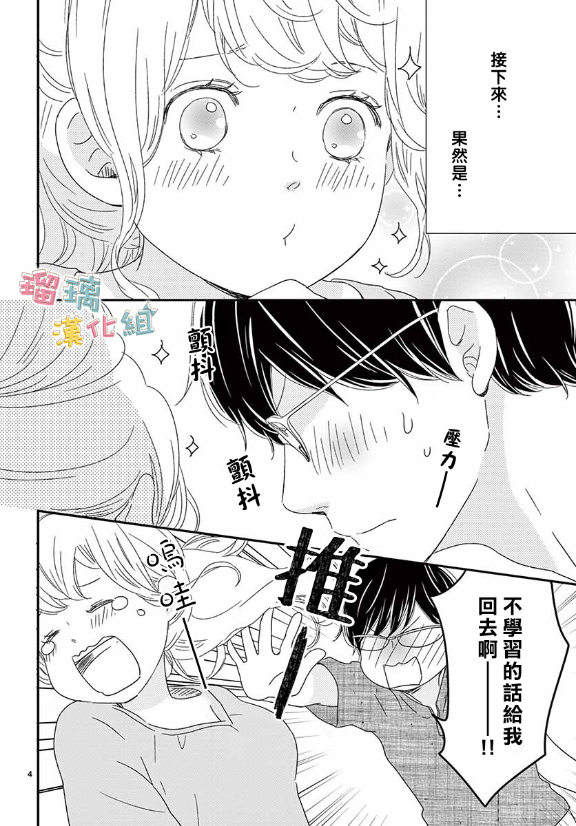 《香辛料与蛋奶沙司》漫画最新章节第18话免费下拉式在线观看章节第【4】张图片