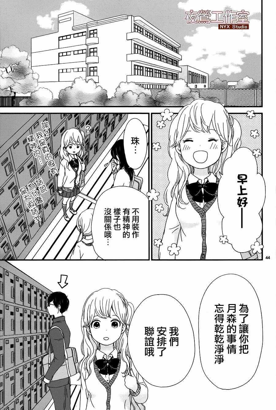 《香辛料与蛋奶沙司》漫画最新章节第1话免费下拉式在线观看章节第【43】张图片