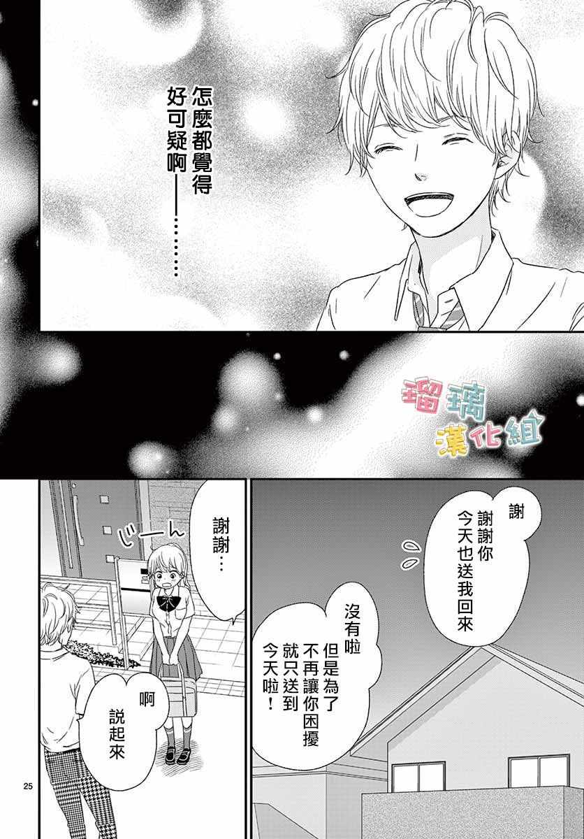 《香辛料与蛋奶沙司》漫画最新章节第11话免费下拉式在线观看章节第【25】张图片