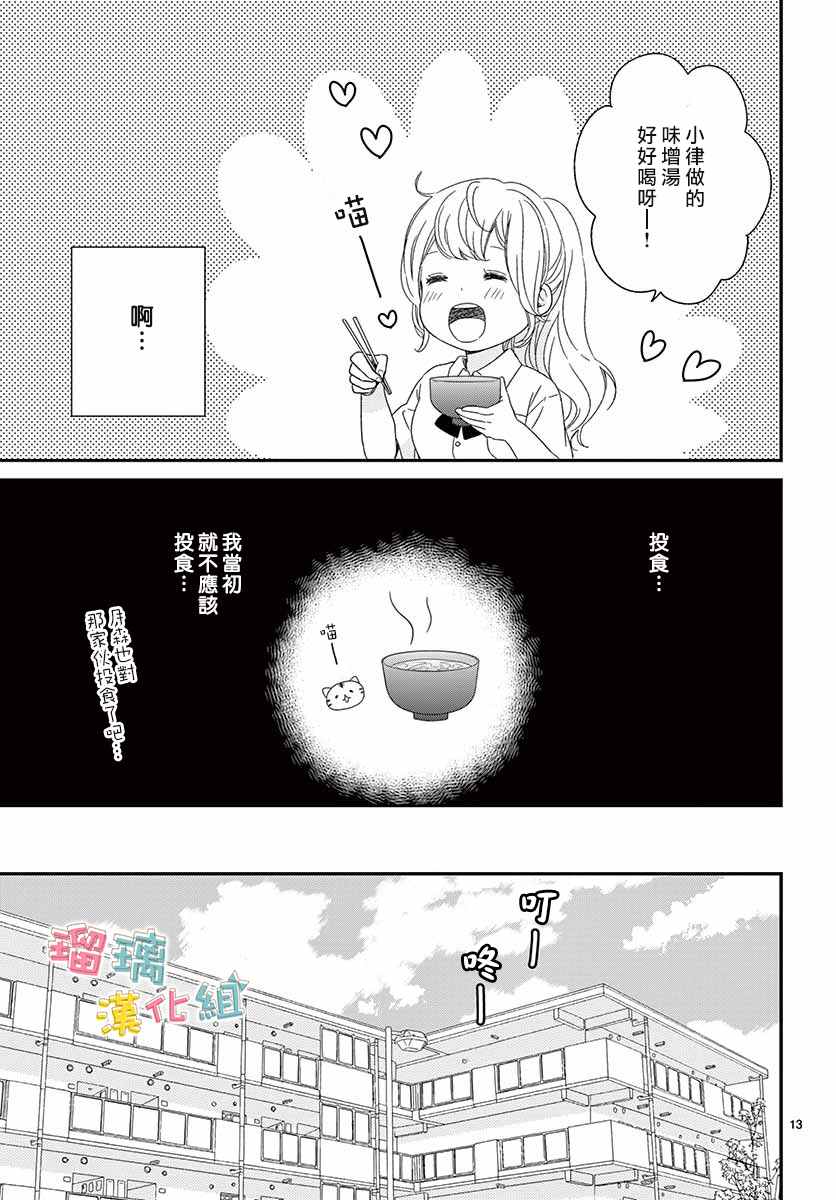 《香辛料与蛋奶沙司》漫画最新章节番外02免费下拉式在线观看章节第【13】张图片