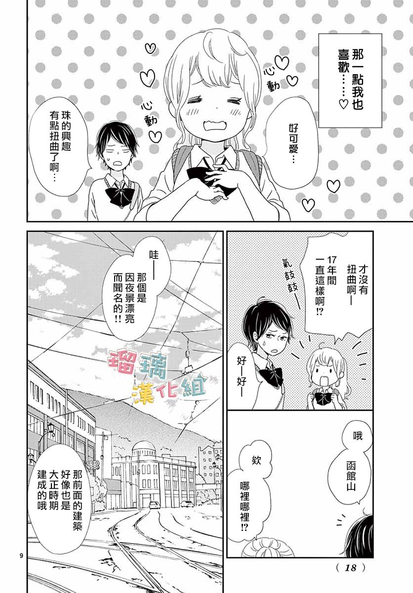 《香辛料与蛋奶沙司》漫画最新章节第30话免费下拉式在线观看章节第【9】张图片