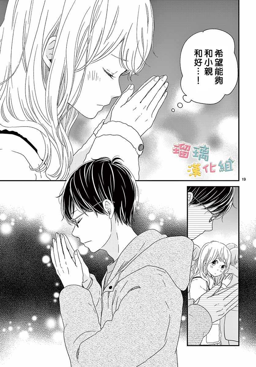 《香辛料与蛋奶沙司》漫画最新章节第26话免费下拉式在线观看章节第【19】张图片