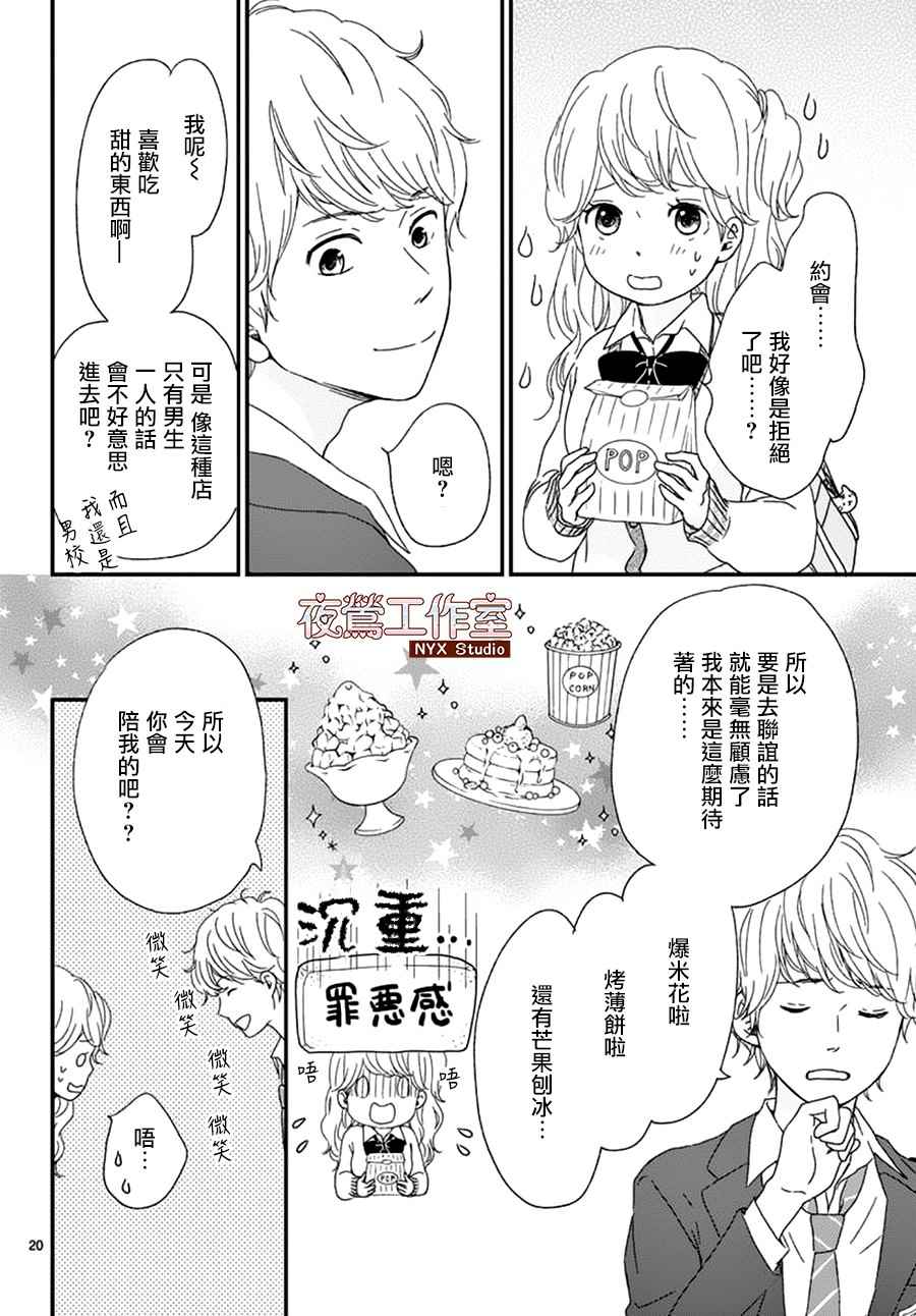 《香辛料与蛋奶沙司》漫画最新章节第2话免费下拉式在线观看章节第【21】张图片