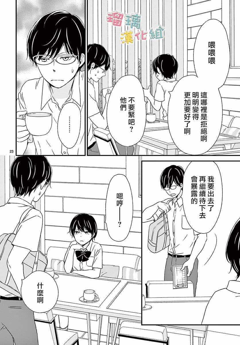 《香辛料与蛋奶沙司》漫画最新章节第11话免费下拉式在线观看章节第【23】张图片