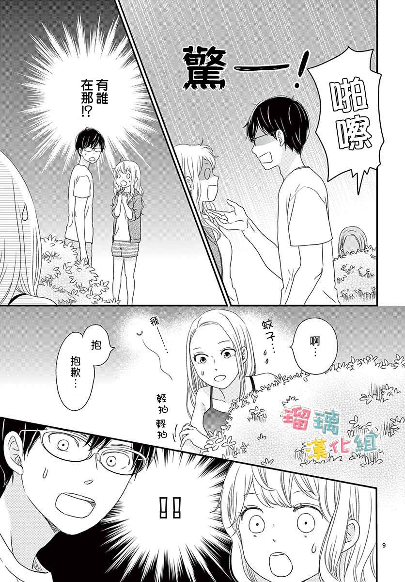 《香辛料与蛋奶沙司》漫画最新章节第16话免费下拉式在线观看章节第【9】张图片