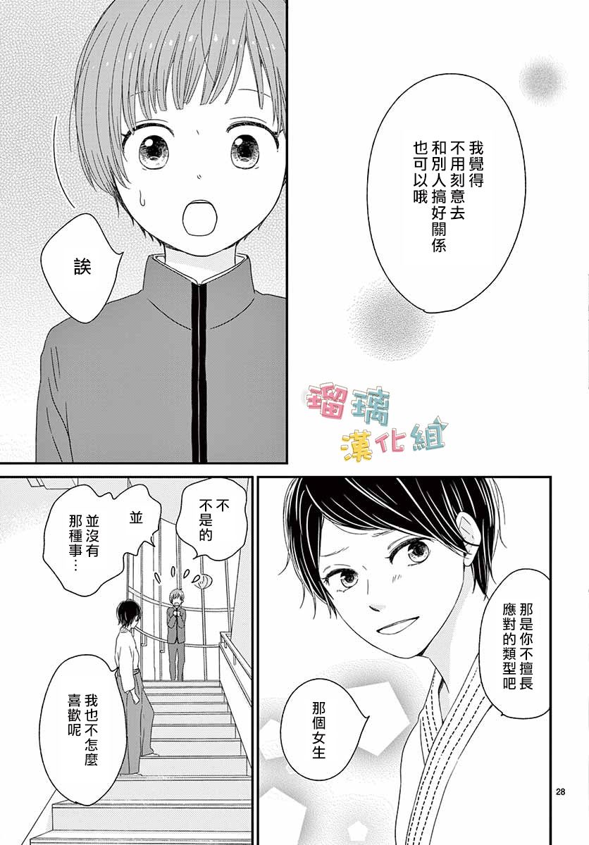 《香辛料与蛋奶沙司》漫画最新章节第28话免费下拉式在线观看章节第【28】张图片