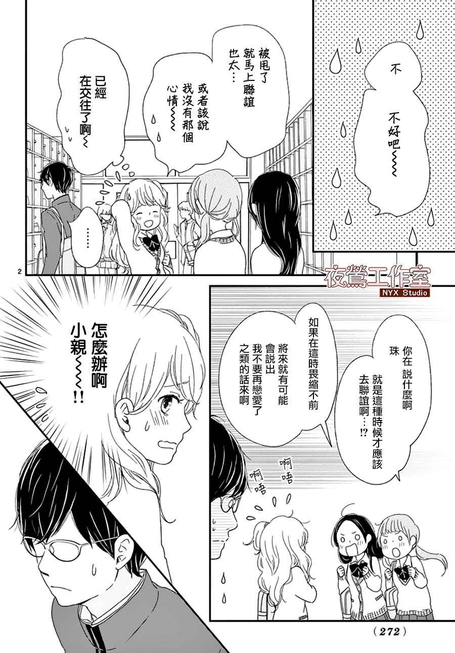 《香辛料与蛋奶沙司》漫画最新章节第2话免费下拉式在线观看章节第【3】张图片