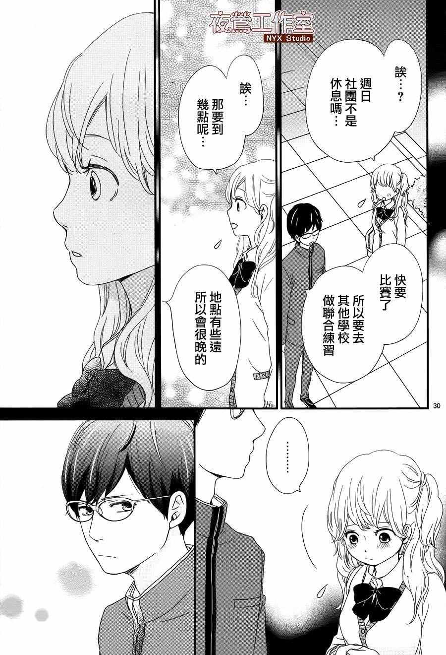 《香辛料与蛋奶沙司》漫画最新章节第1话免费下拉式在线观看章节第【30】张图片