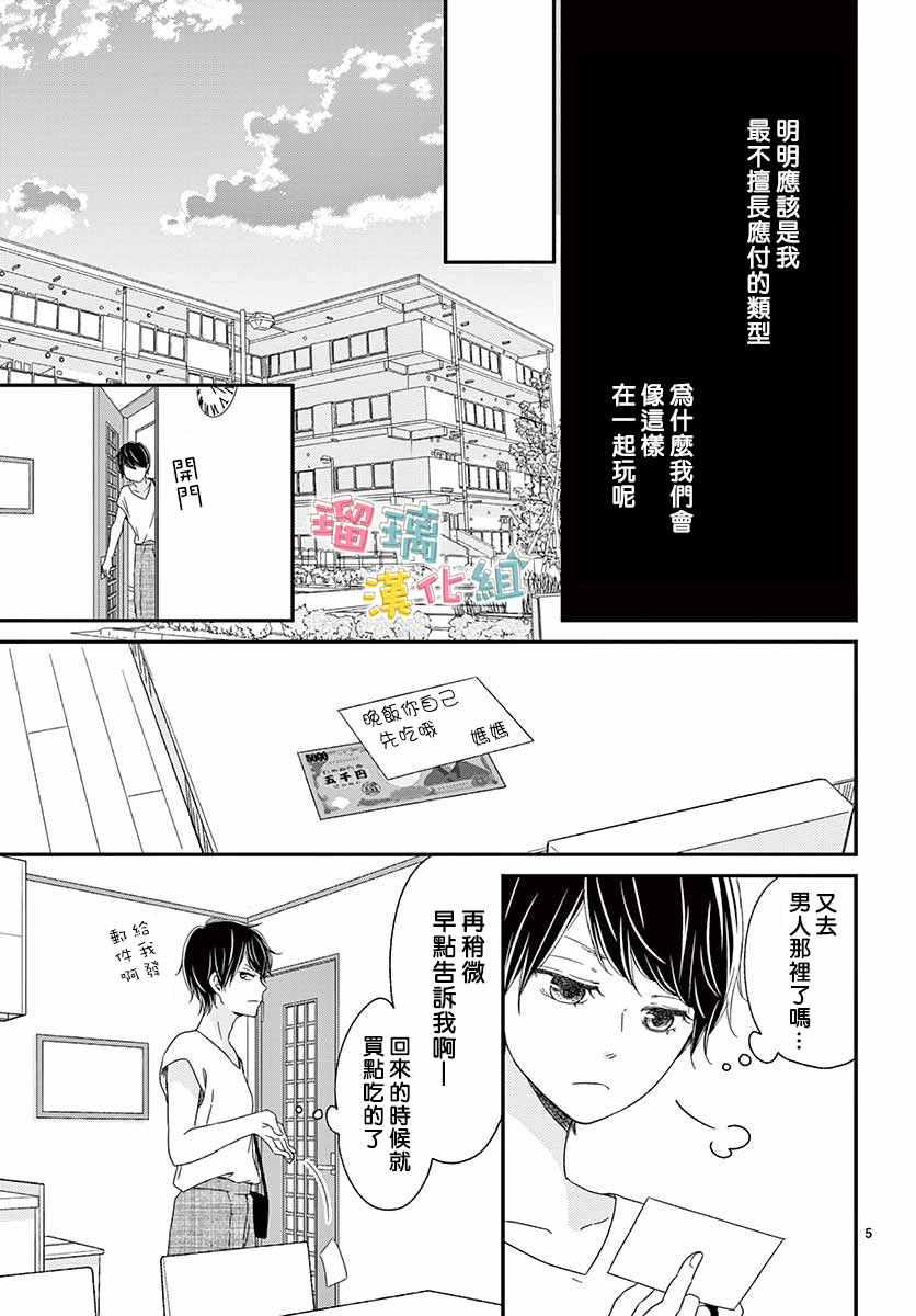 《香辛料与蛋奶沙司》漫画最新章节番外02免费下拉式在线观看章节第【5】张图片