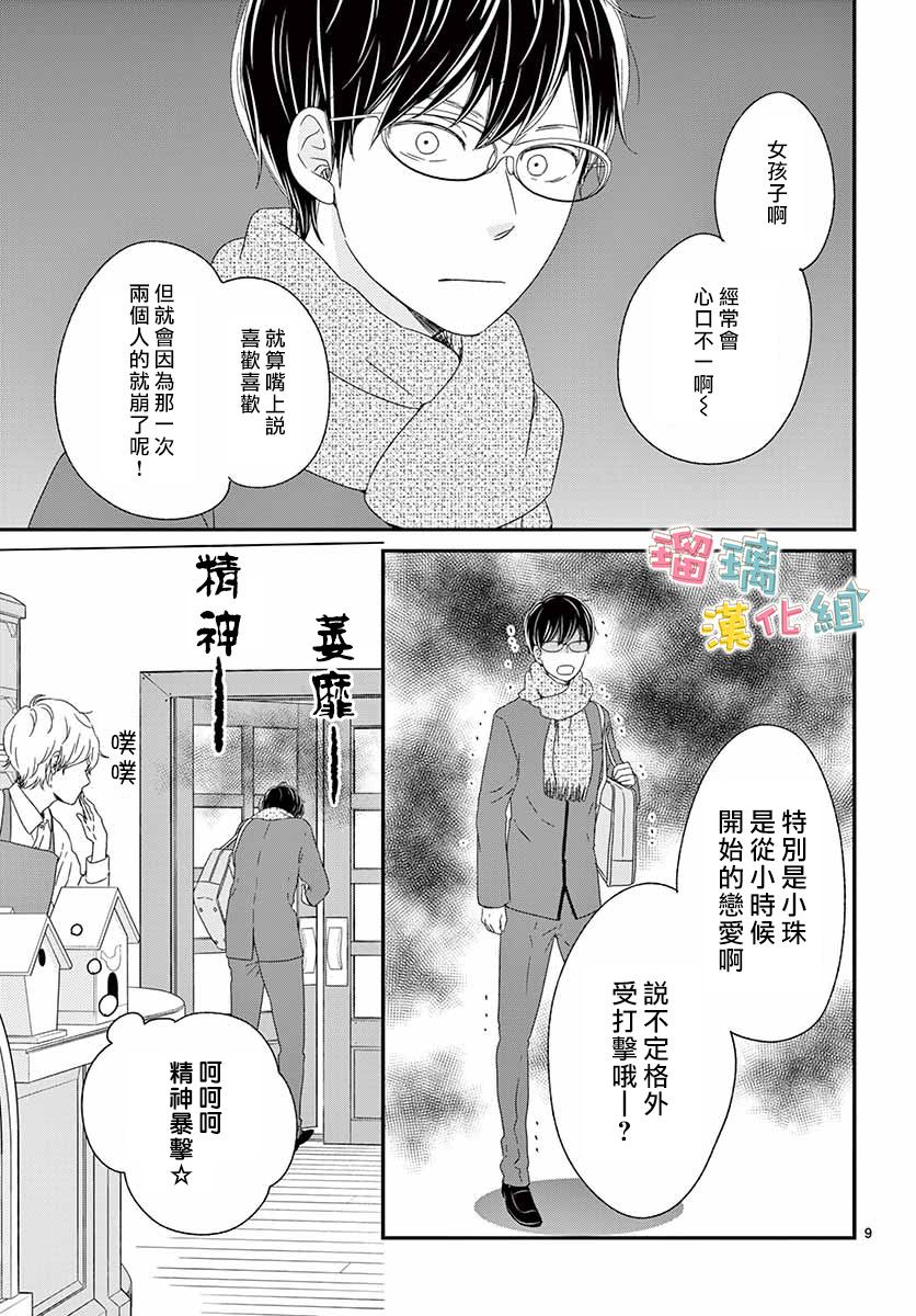 《香辛料与蛋奶沙司》漫画最新章节第27话免费下拉式在线观看章节第【9】张图片