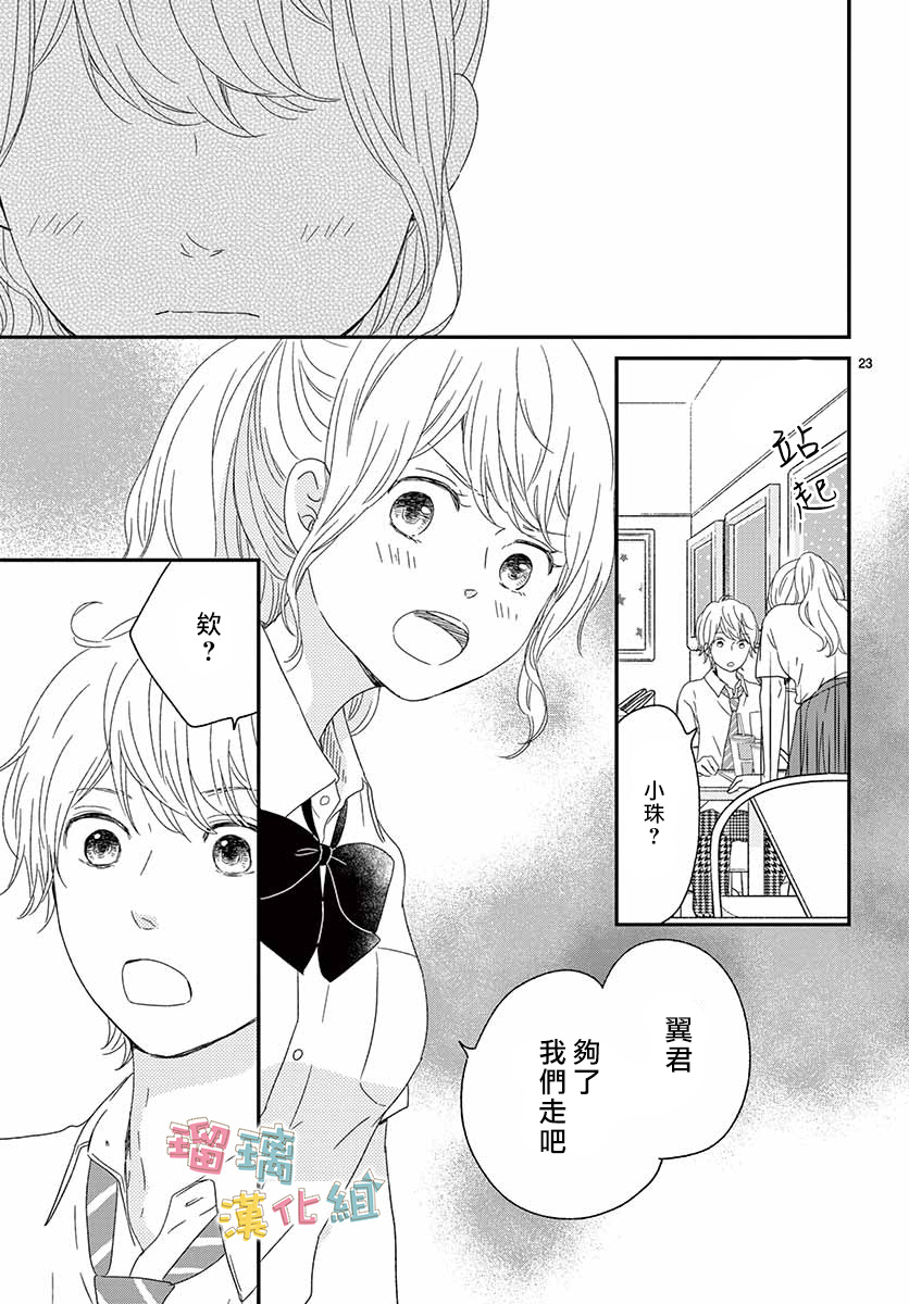 《香辛料与蛋奶沙司》漫画最新章节第18话免费下拉式在线观看章节第【23】张图片