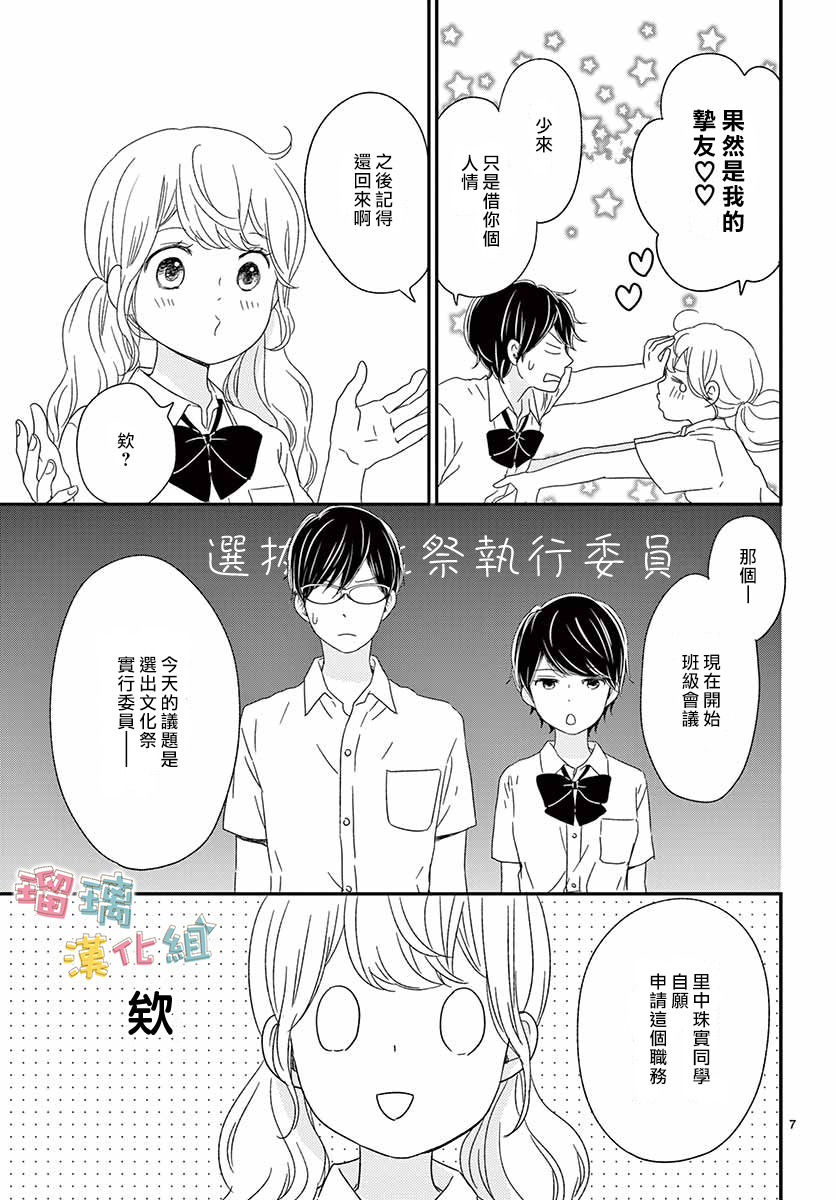 《香辛料与蛋奶沙司》漫画最新章节第18话免费下拉式在线观看章节第【7】张图片