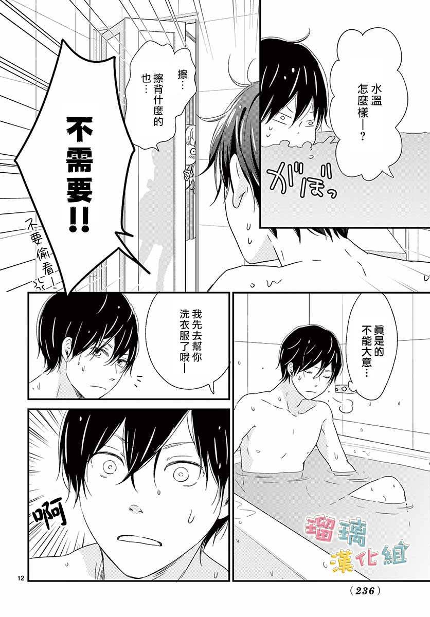 《香辛料与蛋奶沙司》漫画最新章节第12话免费下拉式在线观看章节第【12】张图片
