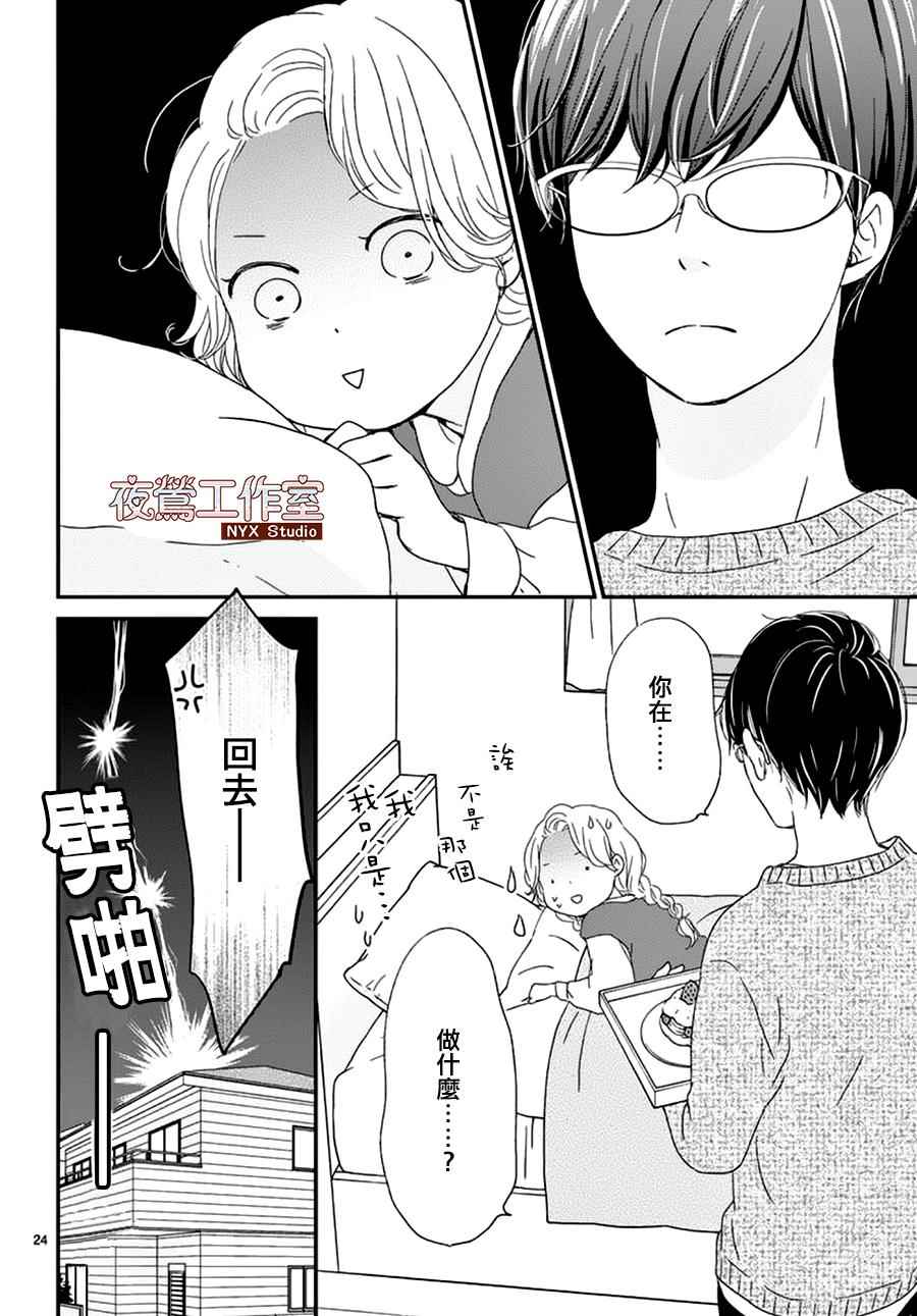 《香辛料与蛋奶沙司》漫画最新章节第3话免费下拉式在线观看章节第【24】张图片