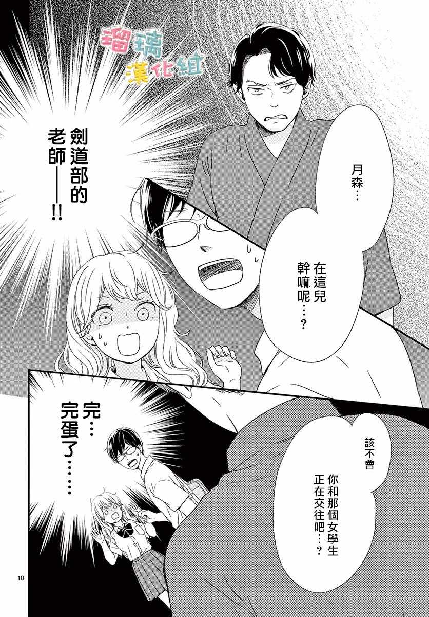 《香辛料与蛋奶沙司》漫画最新章节第10话免费下拉式在线观看章节第【10】张图片