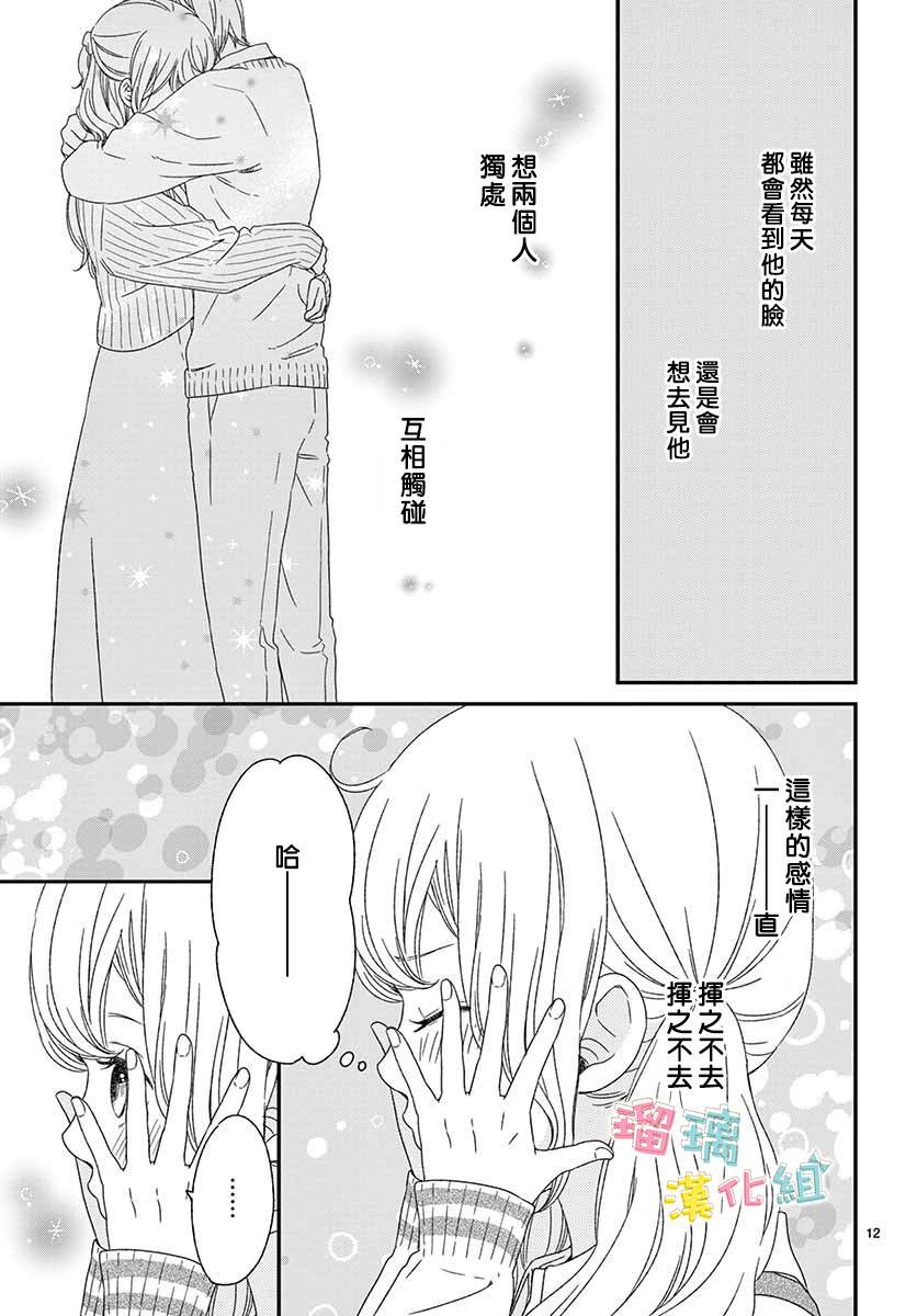 《香辛料与蛋奶沙司》漫画最新章节第22话免费下拉式在线观看章节第【12】张图片