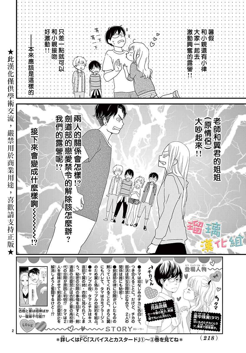 《香辛料与蛋奶沙司》漫画最新章节第17话免费下拉式在线观看章节第【2】张图片