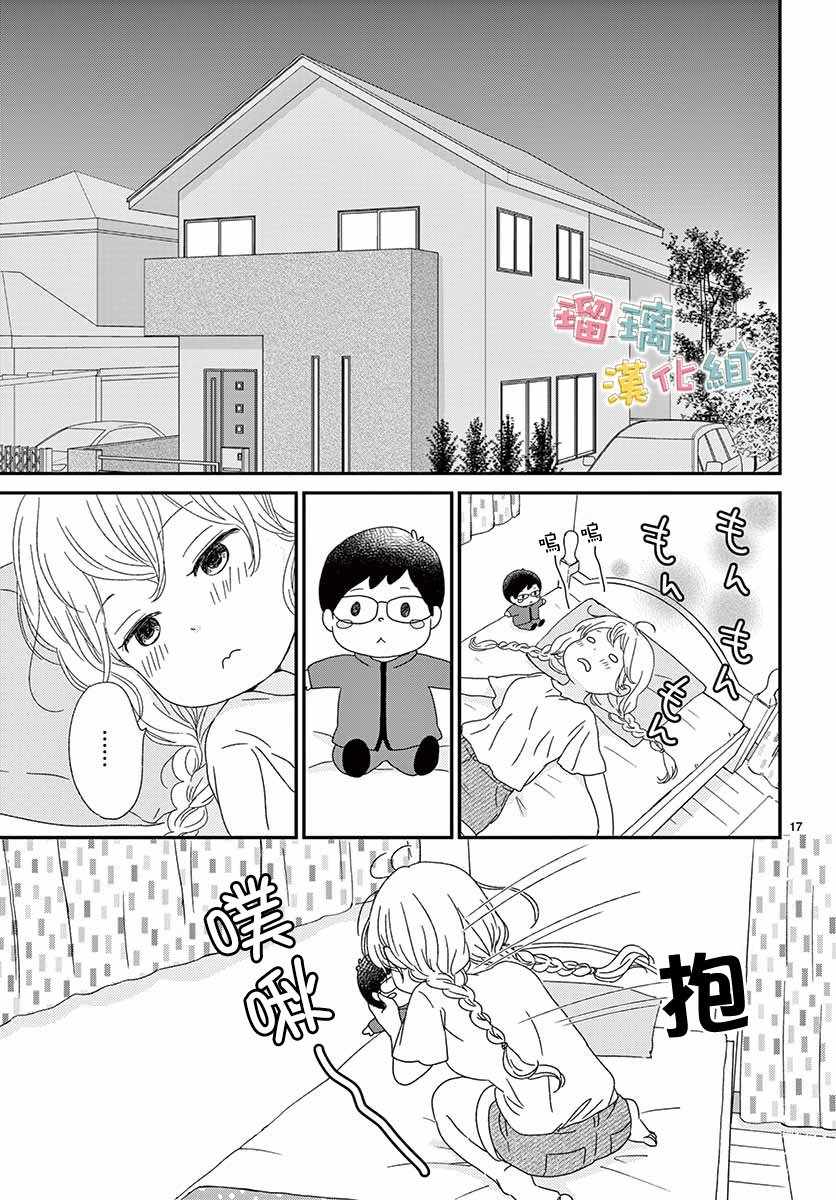 《香辛料与蛋奶沙司》漫画最新章节第9话免费下拉式在线观看章节第【17】张图片