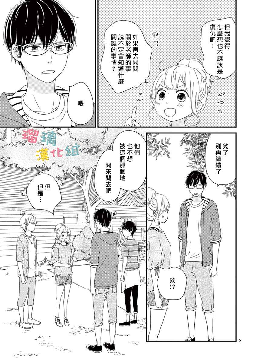 《香辛料与蛋奶沙司》漫画最新章节第17话免费下拉式在线观看章节第【5】张图片