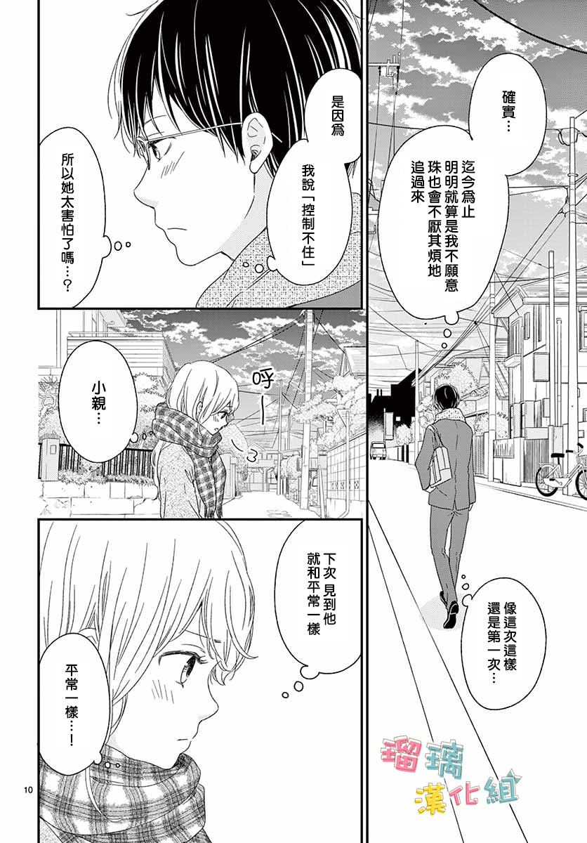 《香辛料与蛋奶沙司》漫画最新章节第27话免费下拉式在线观看章节第【10】张图片